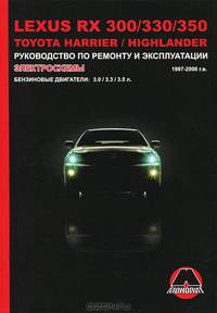 Lexus RX 300 / 330 / 350 / Toyota Harrier / Highlander 1997-2006 г. в. Руководство по ремонту и эксплуатации