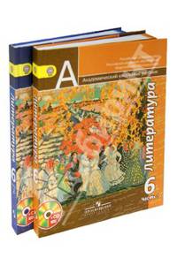 Литература. 6 класс. Учебник. В 2-х частях (+CD). ФГОС