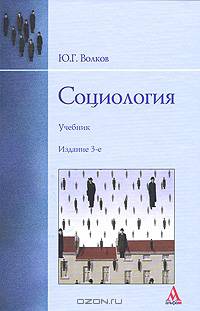Социология