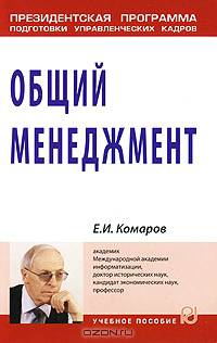 Общий менеджмент