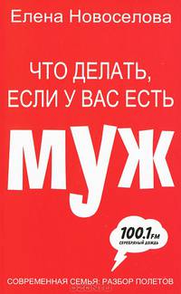Что делать, если у вас есть муж