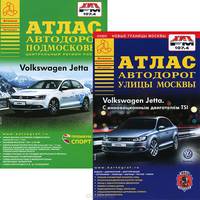 Атлас автодорог. Улицы Москвы; Атлас автодорог Подмосковья. В 2 книгах. Выпуск №2, 2013. Комплект атласов