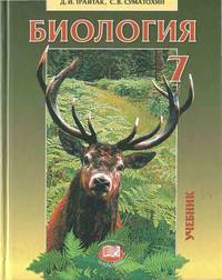 Биология. Живые организмы. Животные. 7 класс. Учебник