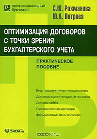 Оптимизация договоров с точки зрения бухгалтерского учета