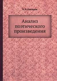 Анализ поэтического произведения