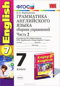 Грамматика английского языка. 7 класс. Сборник упражнений. Часть 2