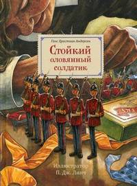 ШИД. Стойкий оловянный солдатик