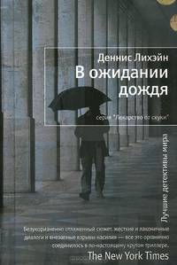 В ожидании дождя
