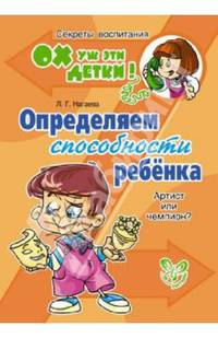Определяем способности ребенка. Артист или чемпион?