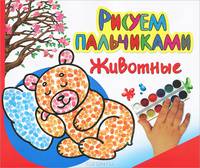 Животные. Большая книга раскрасок
