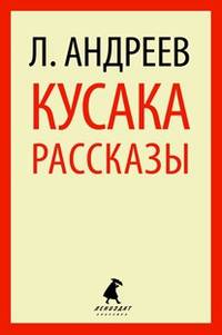 Кусака.(переплет)