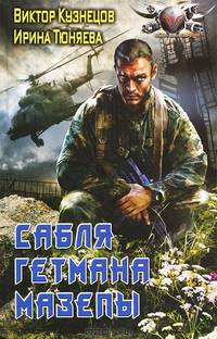 Сабля гетмана Мазепы