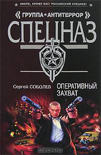 Оперативный захват