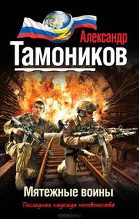 Мятежные воины
