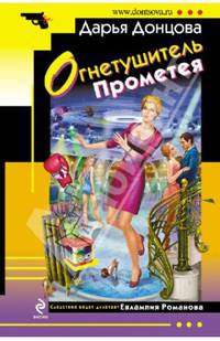 Огнетушитель Прометея