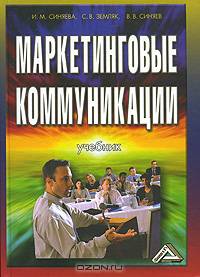 Маркетинговые коммуникации