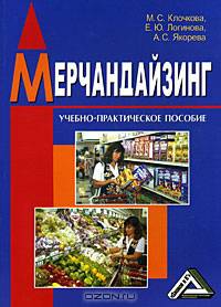 Мерчандайзинг