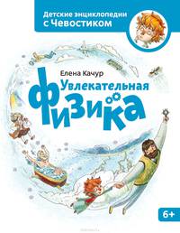 Увлекательная физика. Если хочешь быть здоров (комплект из 2 книг)