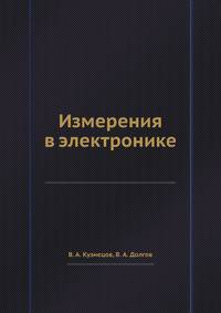 Измерения в электронике