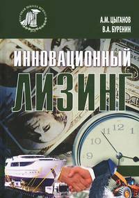 Лизинг инноваций