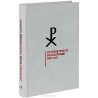 Петербургский Рериховский Сборник. Выпуск VI. Н. А. Львов русский архитектор. Жизнь и творчество. Часть 1. Архитектурное наследие