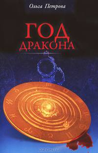 Год Дракона