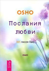 Древняя музыка в соснах. Послания любви (количество томов: 2)