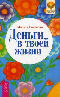Цвет для исцеления, работы, отдыха и гармоничных отношений. Найди свою работу. Деньги. Изобильное мышление. Деньги в твоей жизни. (комплект из 4 книг)
