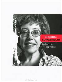 Крутится-вертится: Стихи