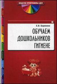Обучаем дошкольников гигиене