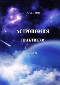 Астрономия (+ CD-ROM)