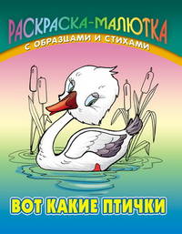 Вот такие птички (с образцами и стихами)