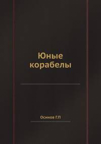 Юные корабелы