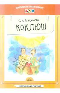 Коклюш