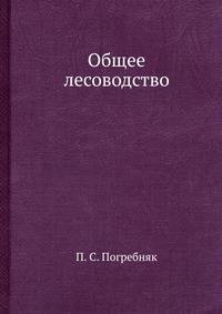 Общее лесоводство