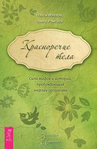 Тибетская йога дыхания. Красноречие тела (комплект из 2 книг)