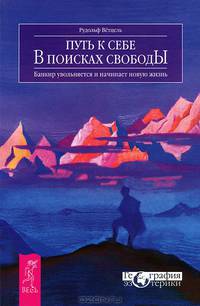 Святой, серфингист и директор. Путь к себе (комплект из 2 книг)