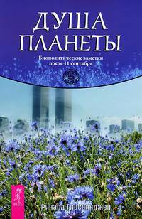 Светоносная Змея. Душа планеты (комплект из 2 книг)