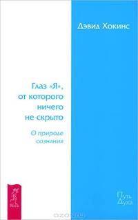 Карма и Радикальное Прощение. Глаз "Я" (комплект из 2 книг)
