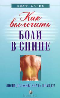 Компас исцеления. Как освободиться от эмоциональной боли и найти дорогу к душевной гармонии. Как вылечить боли в спине. Люди должны знать правду! (комплект из 2 книг)