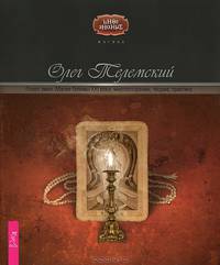 Древний секрет источника молодости. Книга 1. Полет змея (комплект из 2 книг)