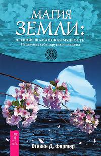 Даосские практики улучшения зрения. Магия Земли (комплект из 2 книг)