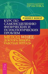 Даосские практики улучшения зрения. Курс по самоисцелению физических и психологических проблем (комплект из 2 книг)