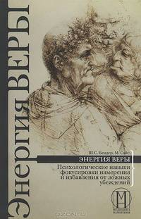 Божественная матрица. Энергия веры (комплект из 2 книг)