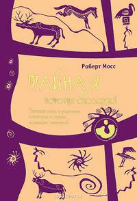 Это интересно. Сонник. Матрица сновидений. Новый подход в исследовании снов. Тайная история сновидений. Значение снов в различных культурах и жизни известных личностей (комплект из 3 книг)