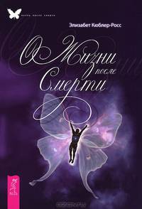 Жизнь после смерти (комплект из 4 книг)