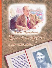 Если вам нужны мои письма...