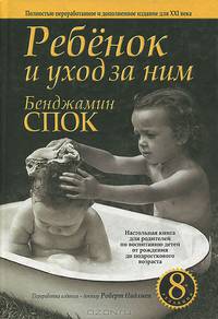 Ребенок и уход за ним