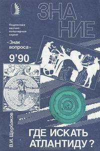 Где искать Атлантиду?
