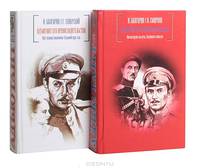 Адъютант его превосходительства (комплект из 2 книг)